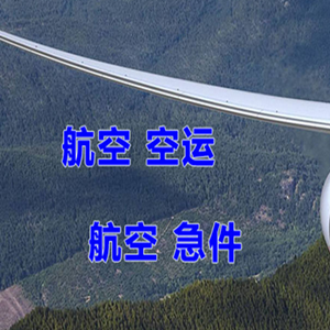 文山砚山机场货运快递-选东方航空和上海航空