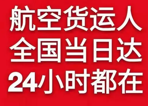 文山砚山机场货运货物、航空货运:物流行业各岗位招聘